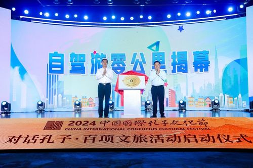 百項文旅活動啟動儀式在曲阜市舉行 央廣網(wǎng)