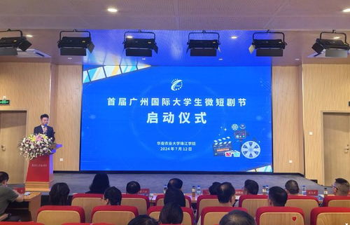 全球文化交流 華珠舉行首屆廣州國際大學(xué)生微短劇節(jié)啟動(dòng)儀式