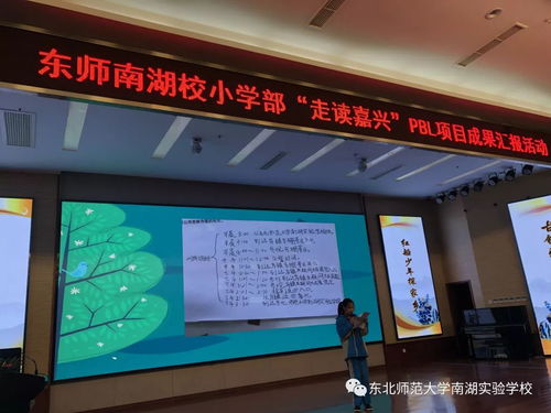 紅船少年探家鄉(xiāng),古鎮(zhèn)雅韻萃人文 東師南湖校小學(xué)部 走讀嘉興 pbl項(xiàng)目成果匯報(bào)活動(dòng)