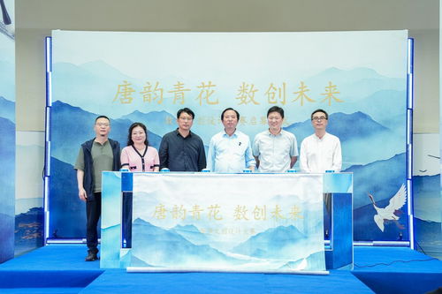 唐韻青花 數創未來 數字文創設計大賽啟幕，續寫青花瓷文化新篇